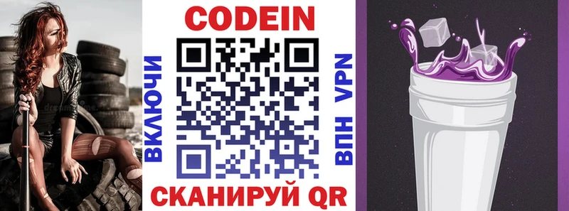 Кодеиновый сироп Lean напиток Lean (лин)  Купить  Бронницы 